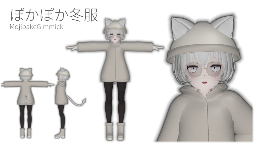 RINNE素体S想定衣装「ぽかぽか冬服」