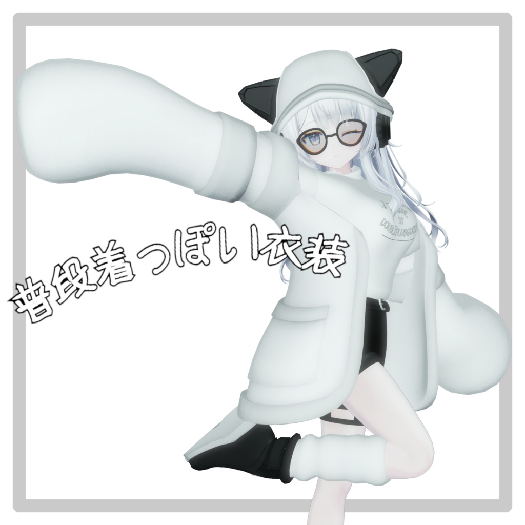 Wendy(ウェンディ) 想定 「普段着っぽい衣装」