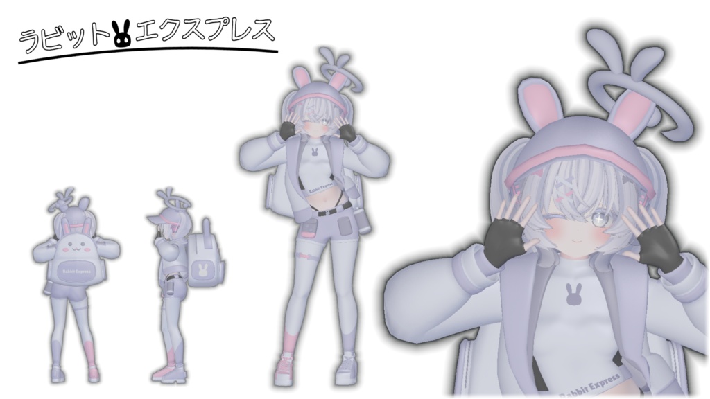 ましゅめろ想定「ラビット・エクスプレス」
