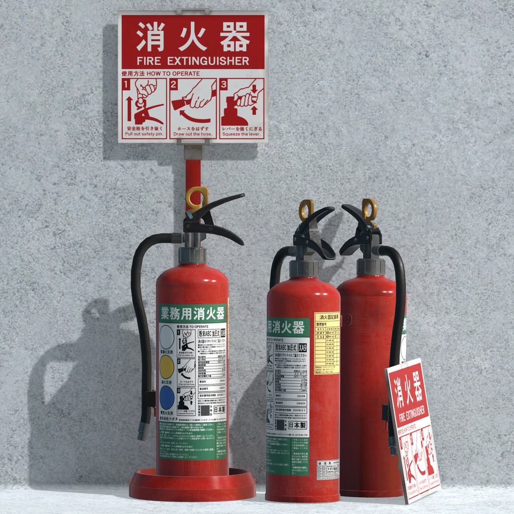 消火器