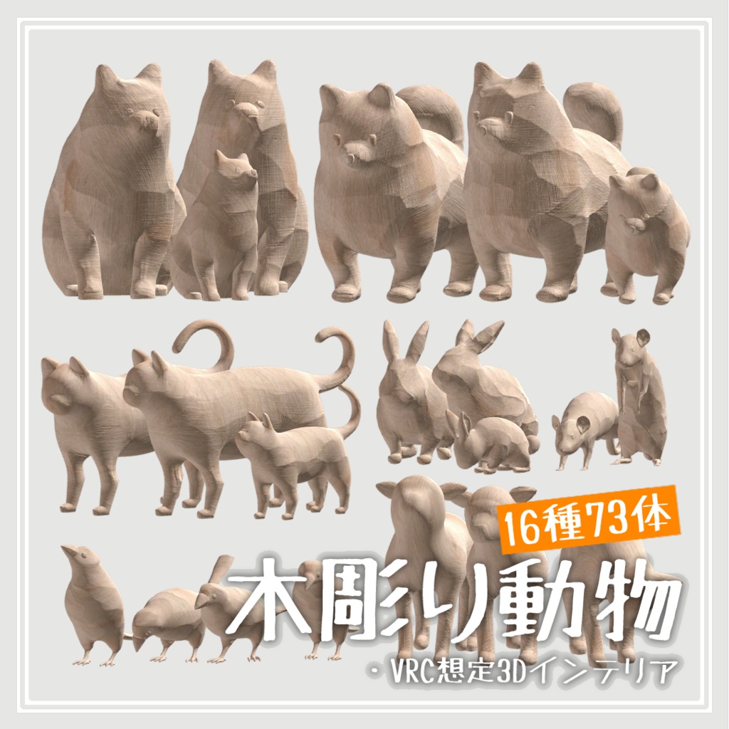 木彫り＆ガラス動物