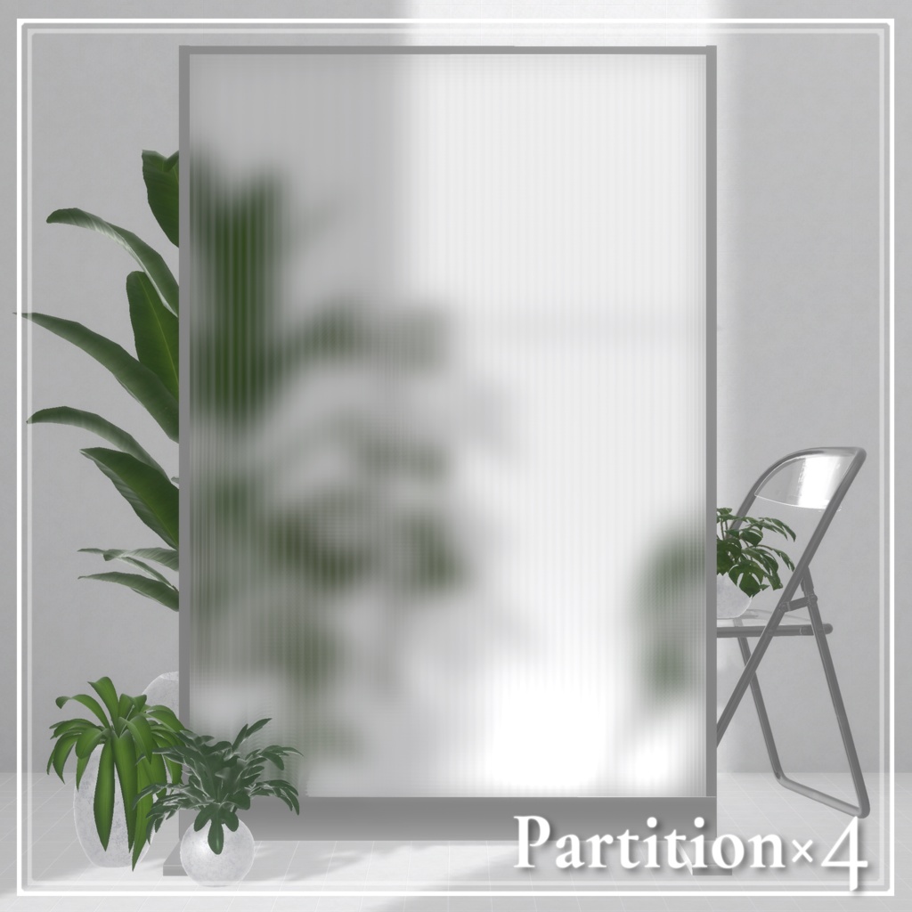 Partition×4
