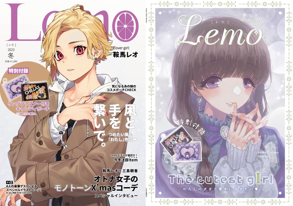 Lemo［レモ］2023冬号