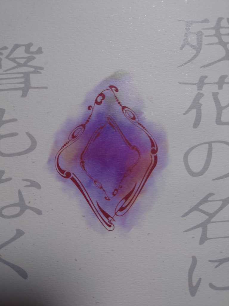残花の名に聲もなく