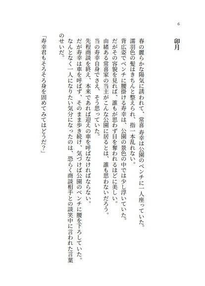 君と重ねる四季