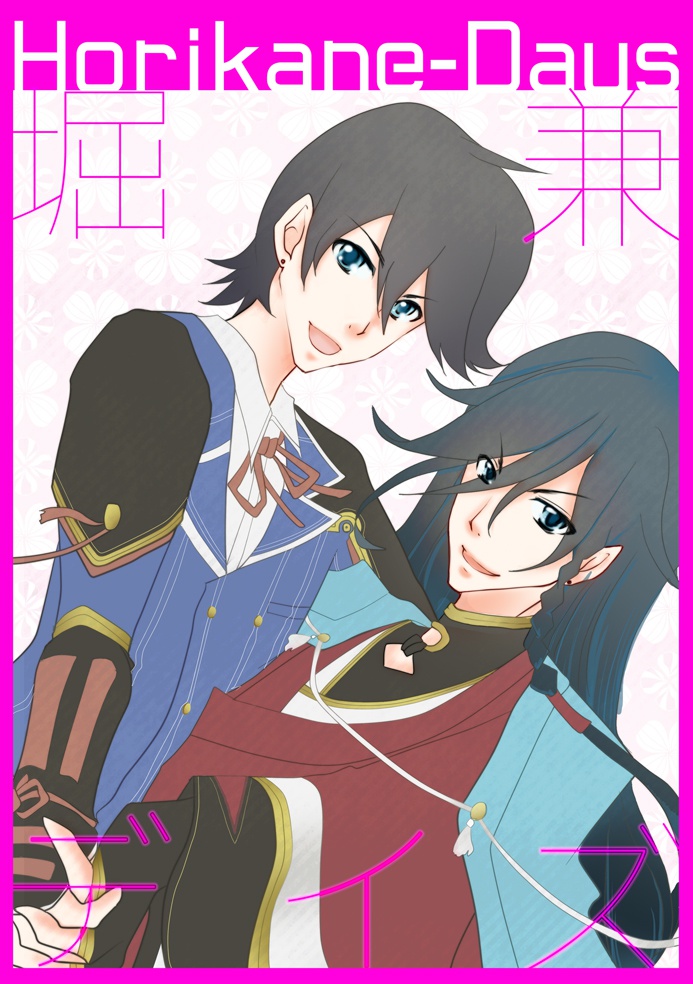 堀兼デイズ
