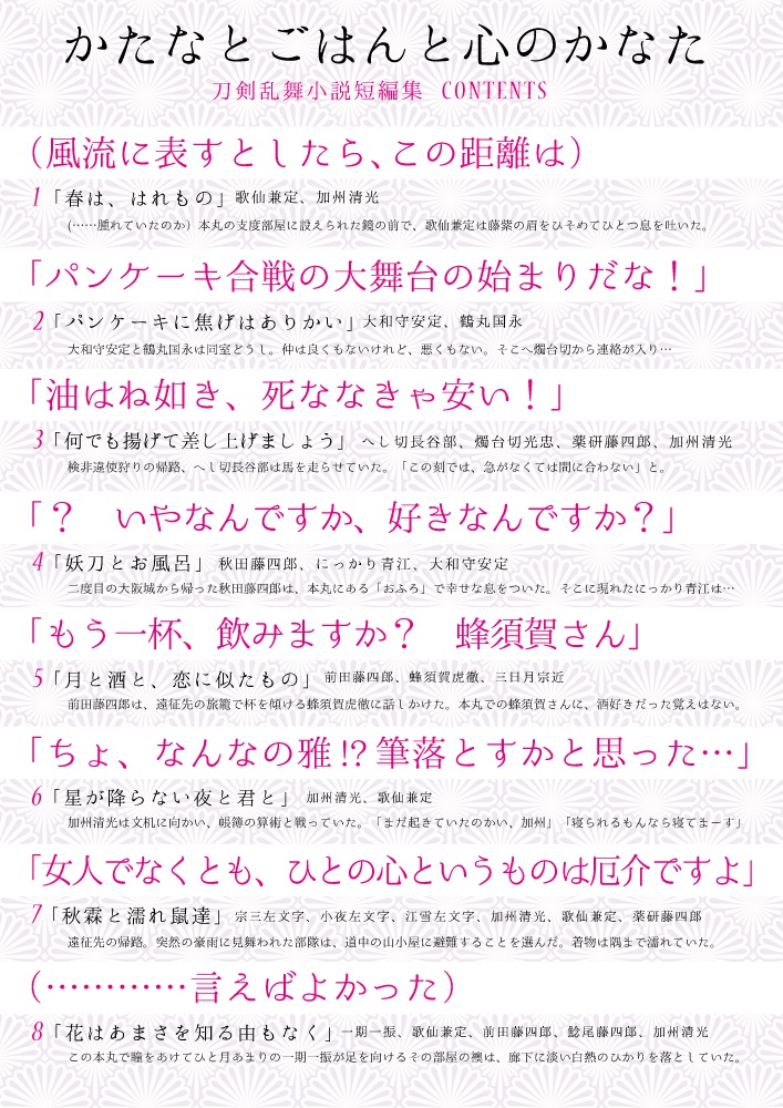 かたなとごはんと心のかなた