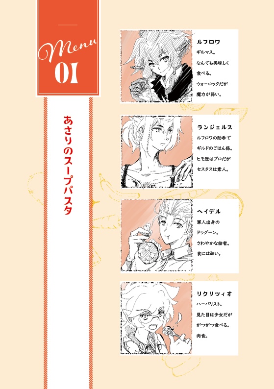 Relish!!!!!イグジスタンスごはんワンライまとめ1