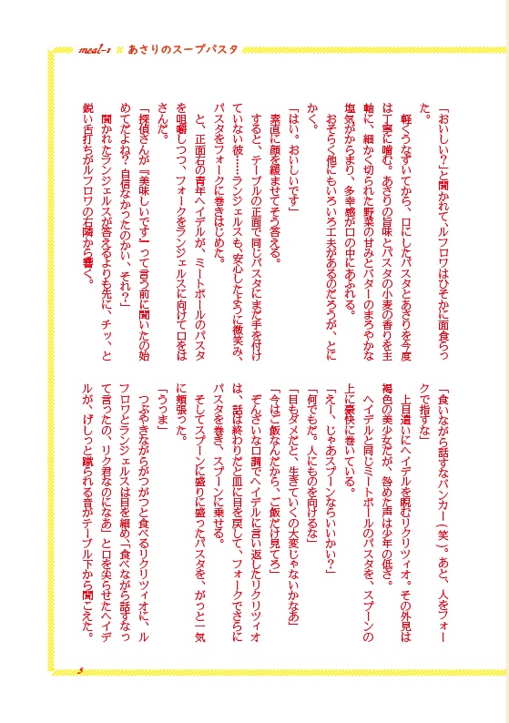 Relish!!!!!イグジスタンスごはんワンライまとめ1