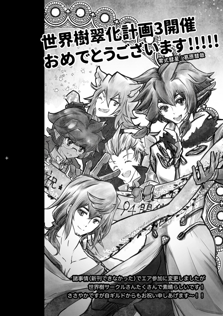 世界樹翠化計画3のペーパー（表紙のみ）