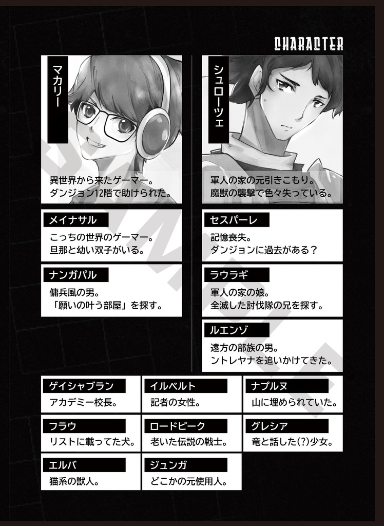 「異世界で倒れてたゲーマーが、屋敷に居候することになりました 01」