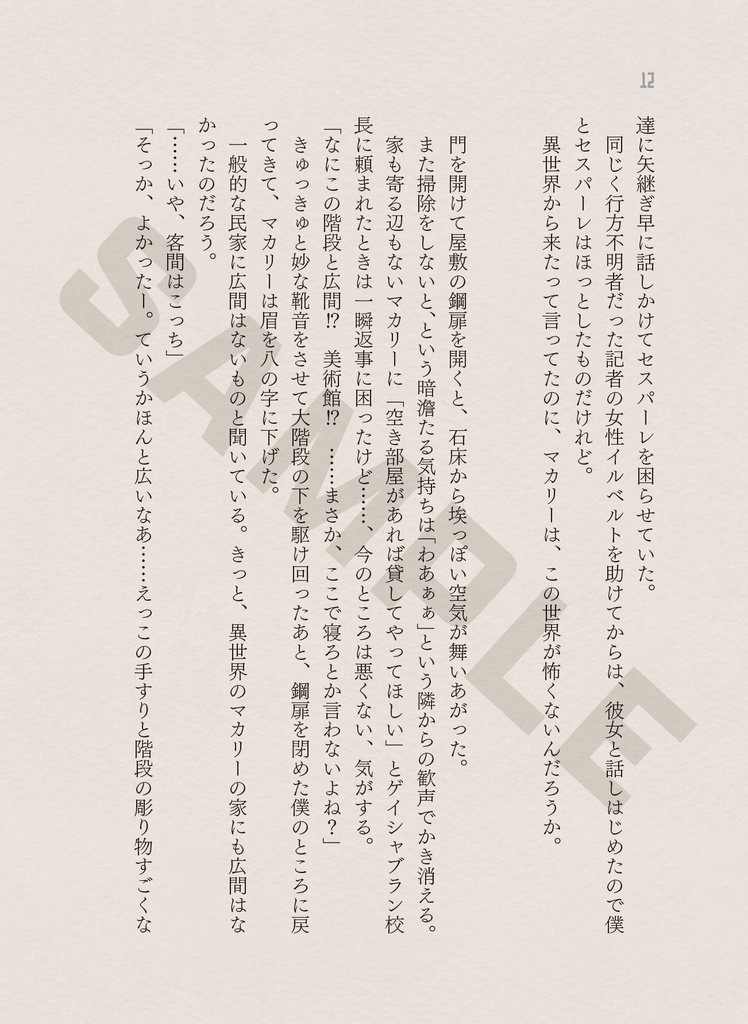 「異世界で倒れてたゲーマーが、屋敷に居候することになりました 01」