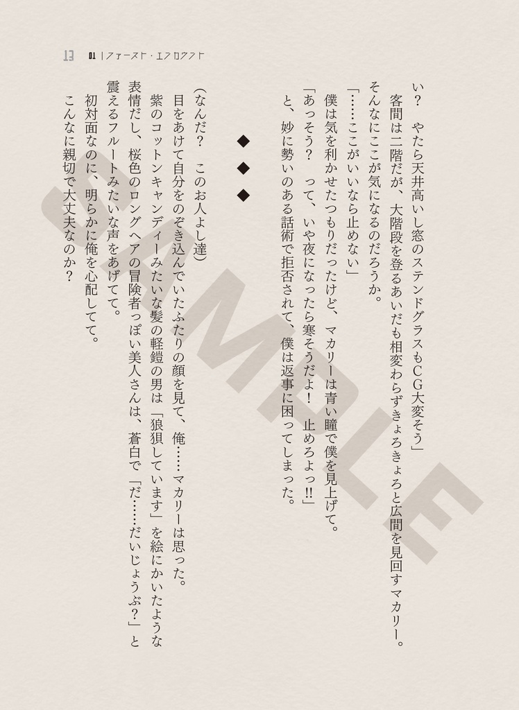 「異世界で倒れてたゲーマーが、屋敷に居候することになりました 01」