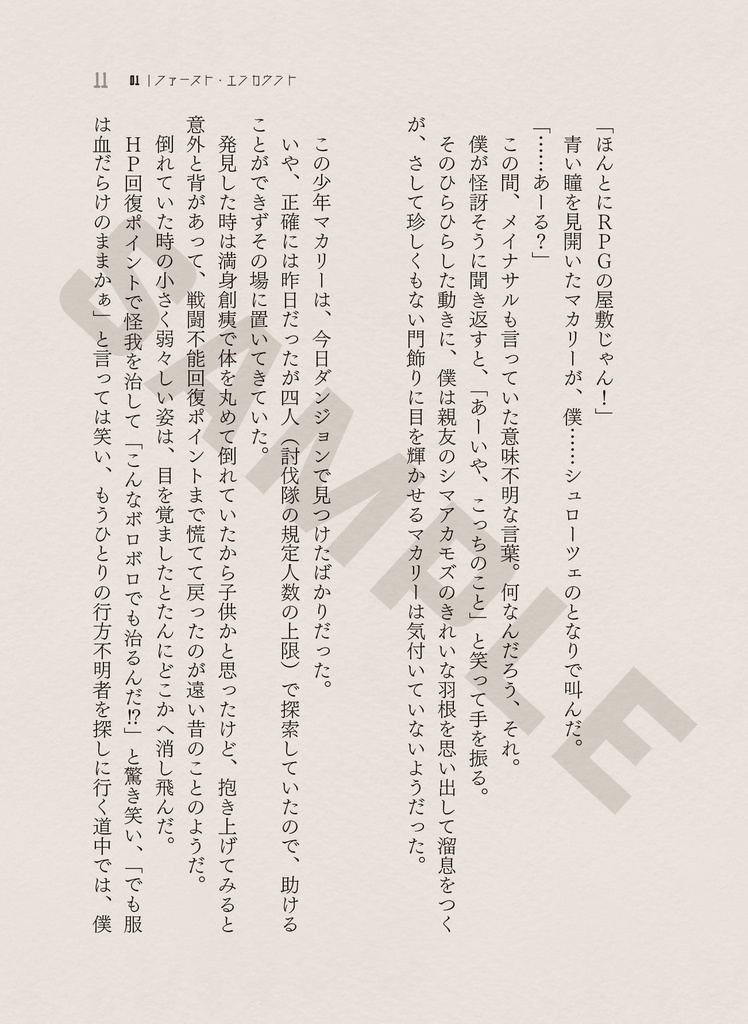 「異世界で倒れてたゲーマーが、屋敷に居候することになりました 01」