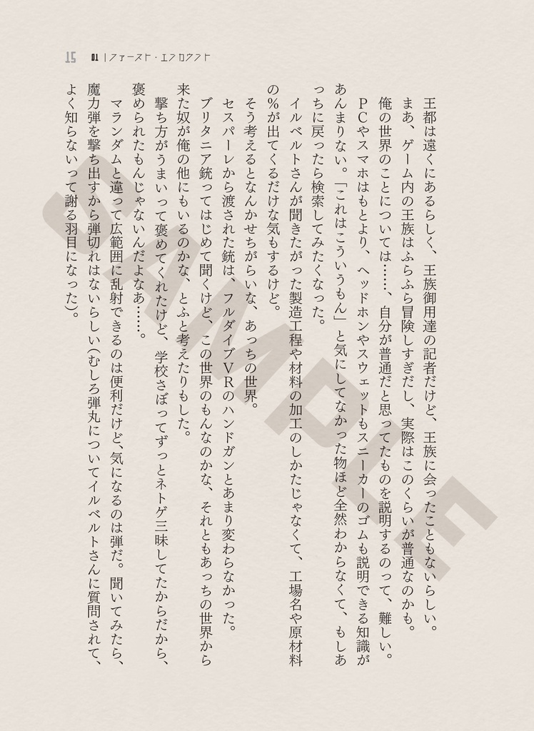 「異世界で倒れてたゲーマーが、屋敷に居候することになりました 01」