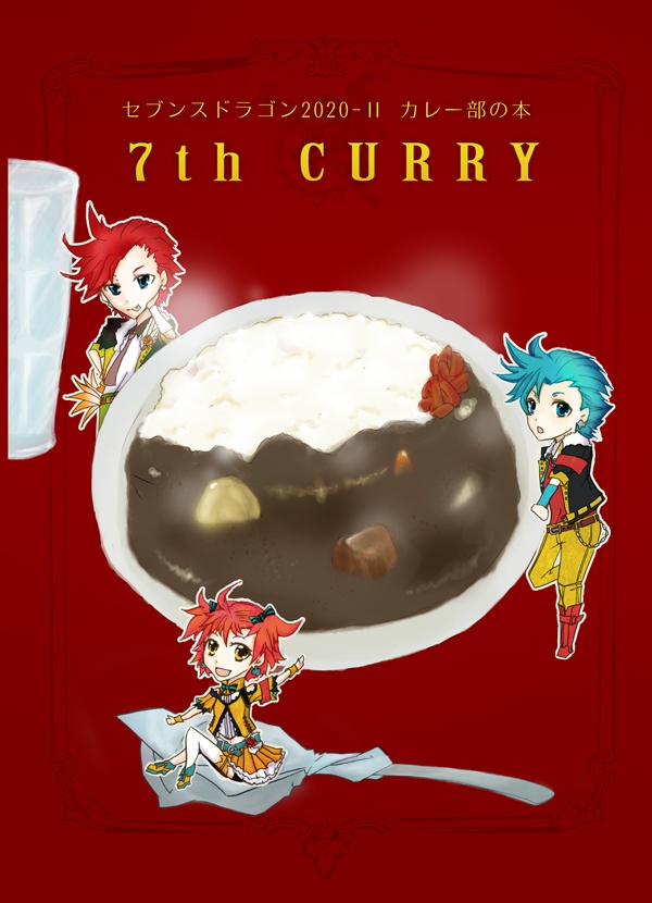 カレーレポート合同誌「7th　CURRY」