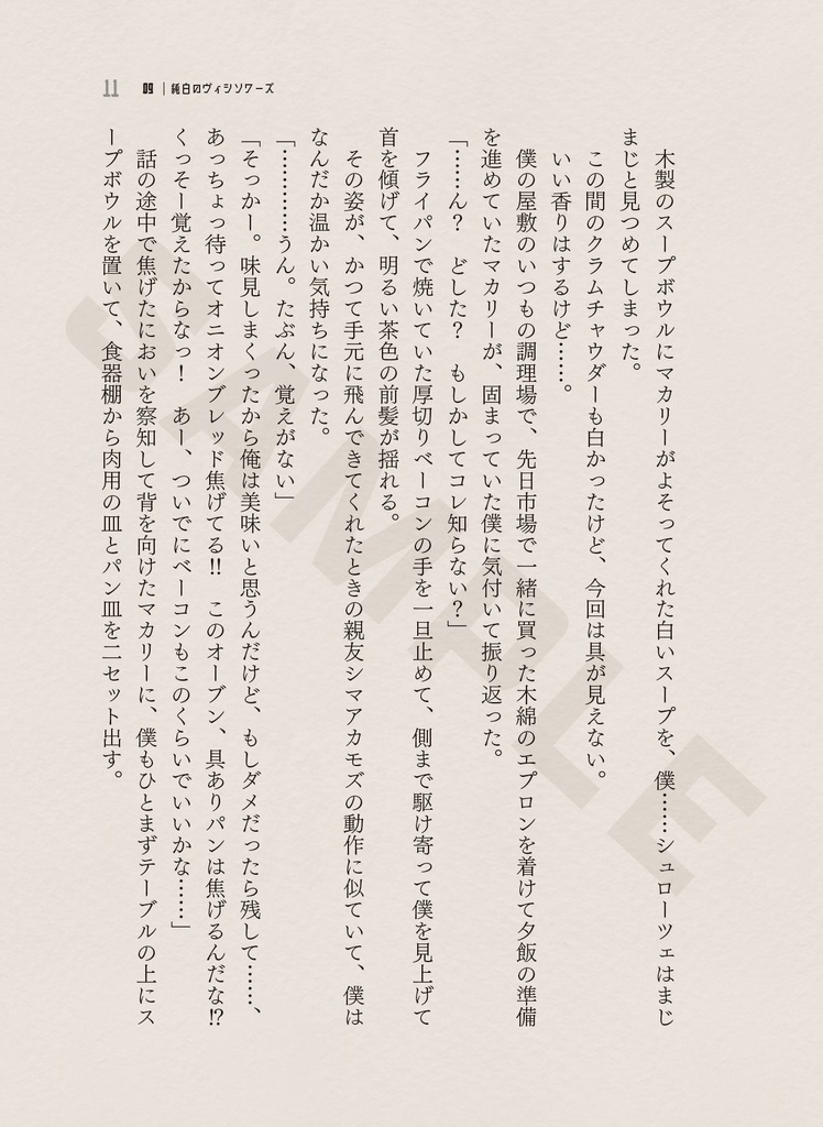 「異世界で倒れてたゲーマーが、屋敷に居候することになりました 02」