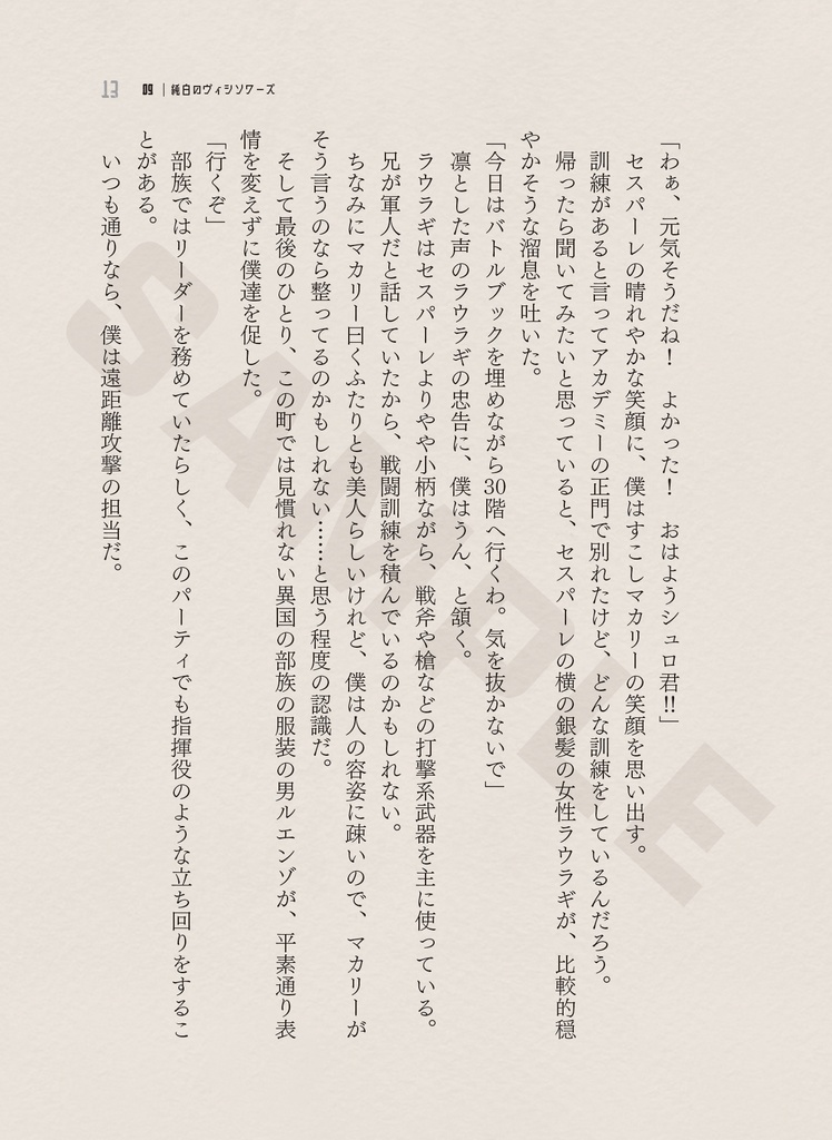 「異世界で倒れてたゲーマーが、屋敷に居候することになりました 02」