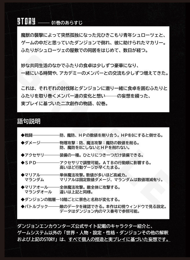「異世界で倒れてたゲーマーが、屋敷に居候することになりました 02」