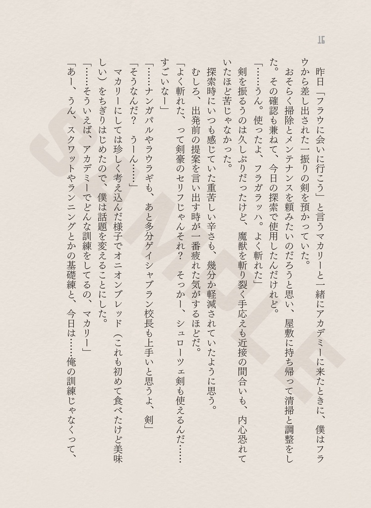 「異世界で倒れてたゲーマーが、屋敷に居候することになりました 02」