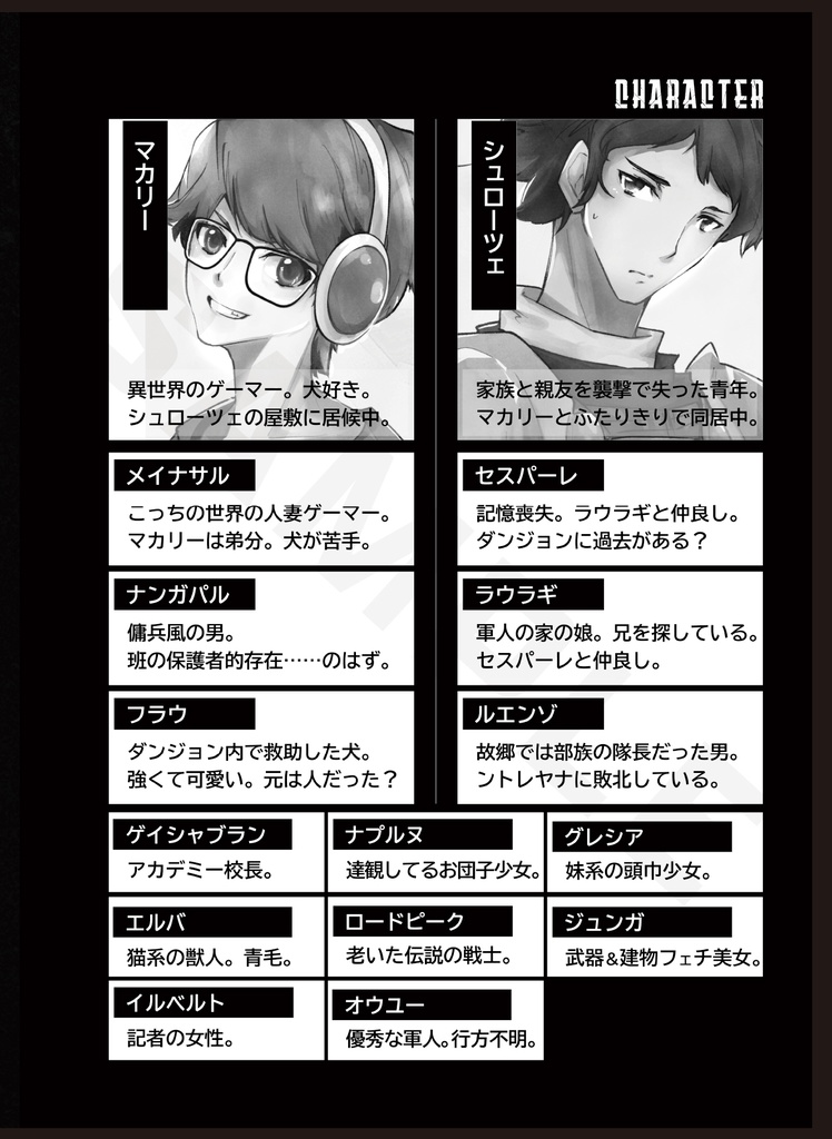 「異世界で倒れてたゲーマーが、屋敷に居候することになりました 02」