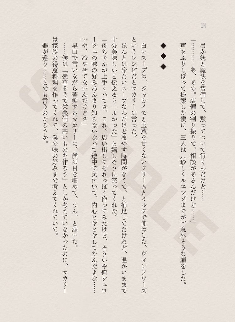 「異世界で倒れてたゲーマーが、屋敷に居候することになりました 02」