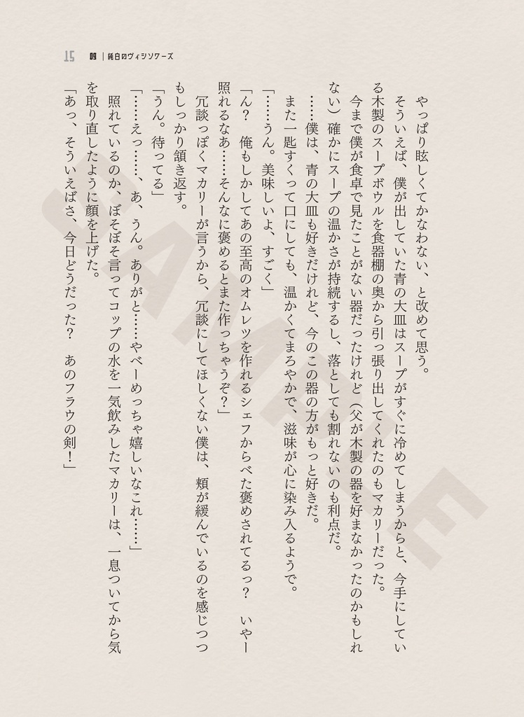 「異世界で倒れてたゲーマーが、屋敷に居候することになりました 02」