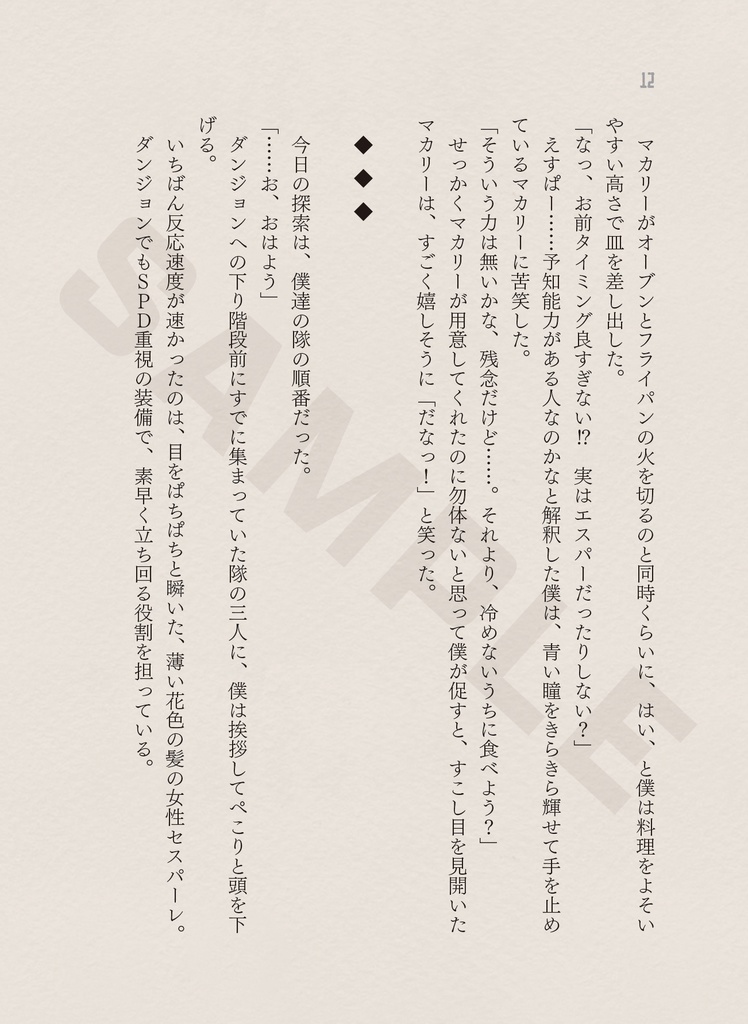 「異世界で倒れてたゲーマーが、屋敷に居候することになりました 02」