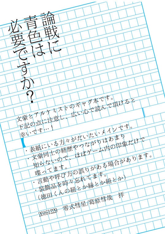 論戦に青色は必要ですか?