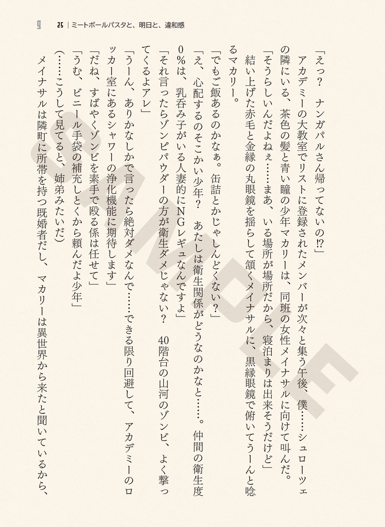 「異世界で倒れてたゲーマーが、屋敷に居候することになりました 04」