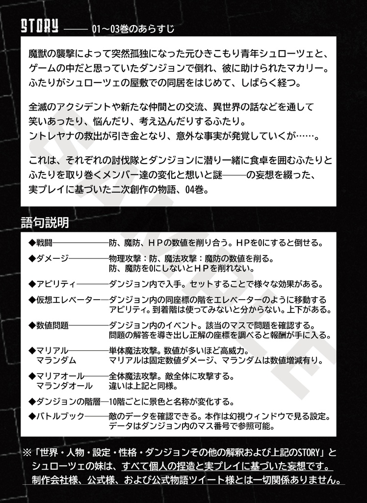 「異世界で倒れてたゲーマーが、屋敷に居候することになりました 04」