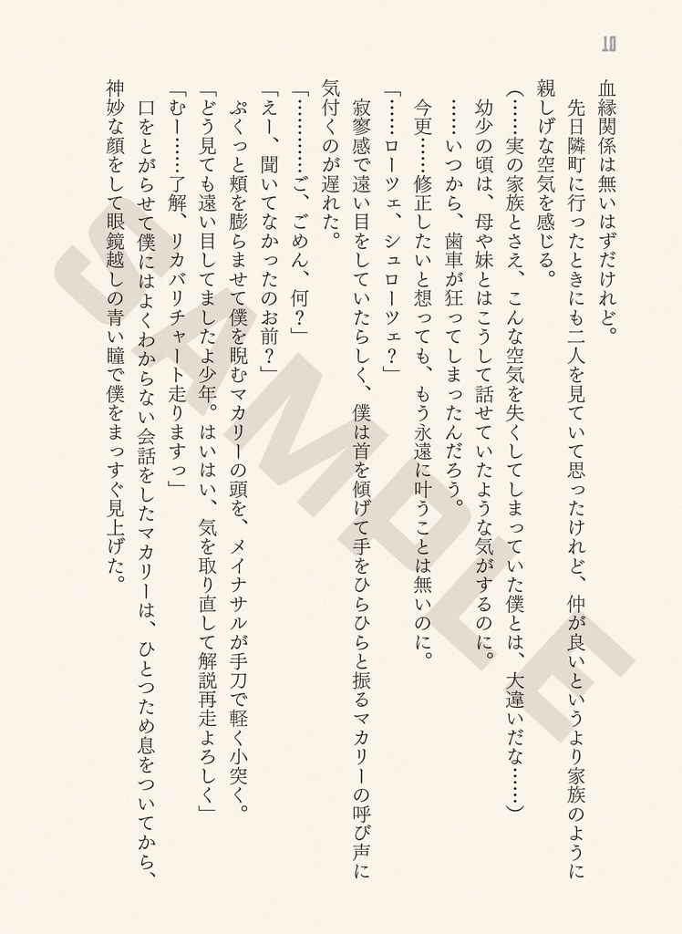 「異世界で倒れてたゲーマーが、屋敷に居候することになりました 04」