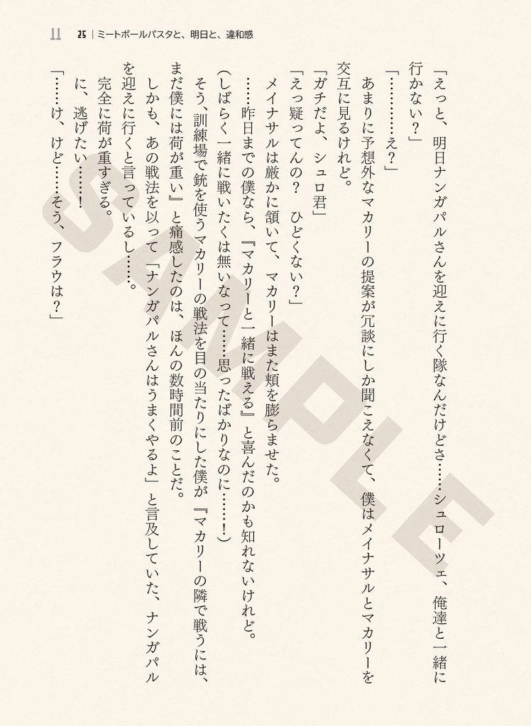 「異世界で倒れてたゲーマーが、屋敷に居候することになりました 04」