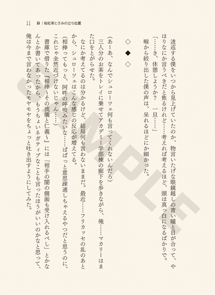 異世界で倒れてたゲーマーが、屋敷に居候することになりました 05