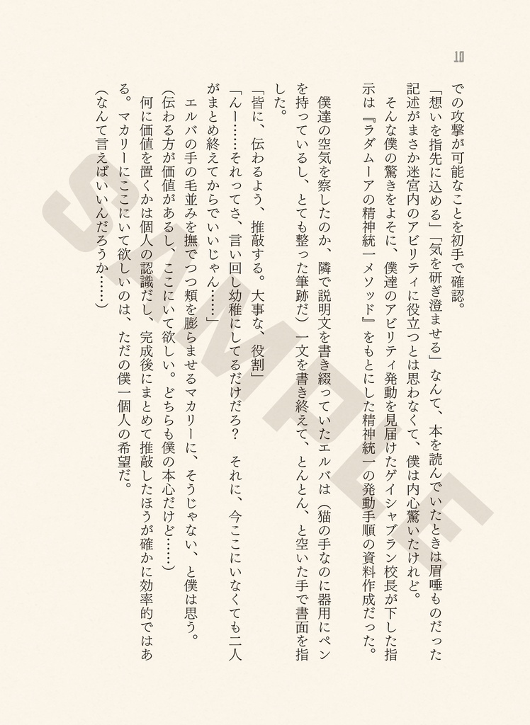 異世界で倒れてたゲーマーが、屋敷に居候することになりました 05