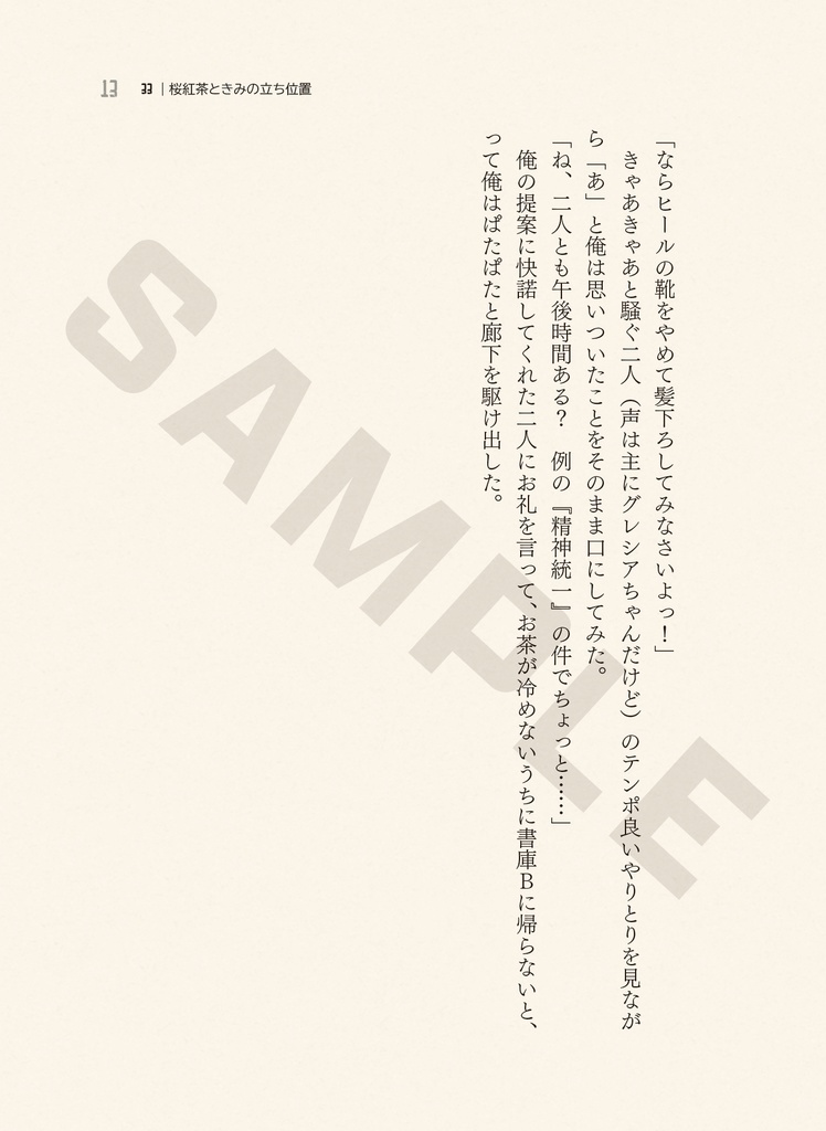 異世界で倒れてたゲーマーが、屋敷に居候することになりました 05