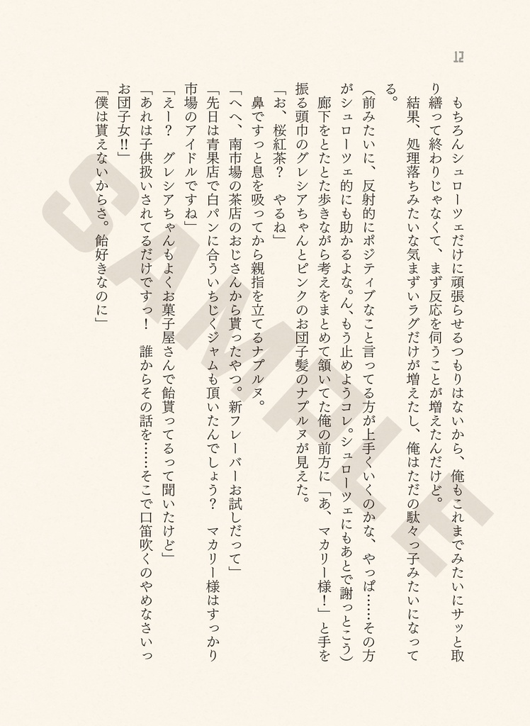 異世界で倒れてたゲーマーが、屋敷に居候することになりました 05