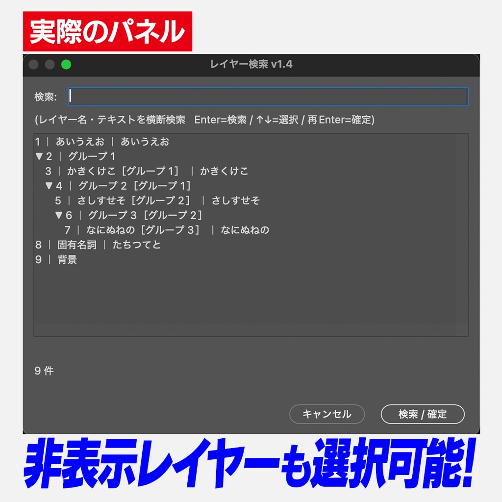 初期限定価格!レイヤー検索パネル