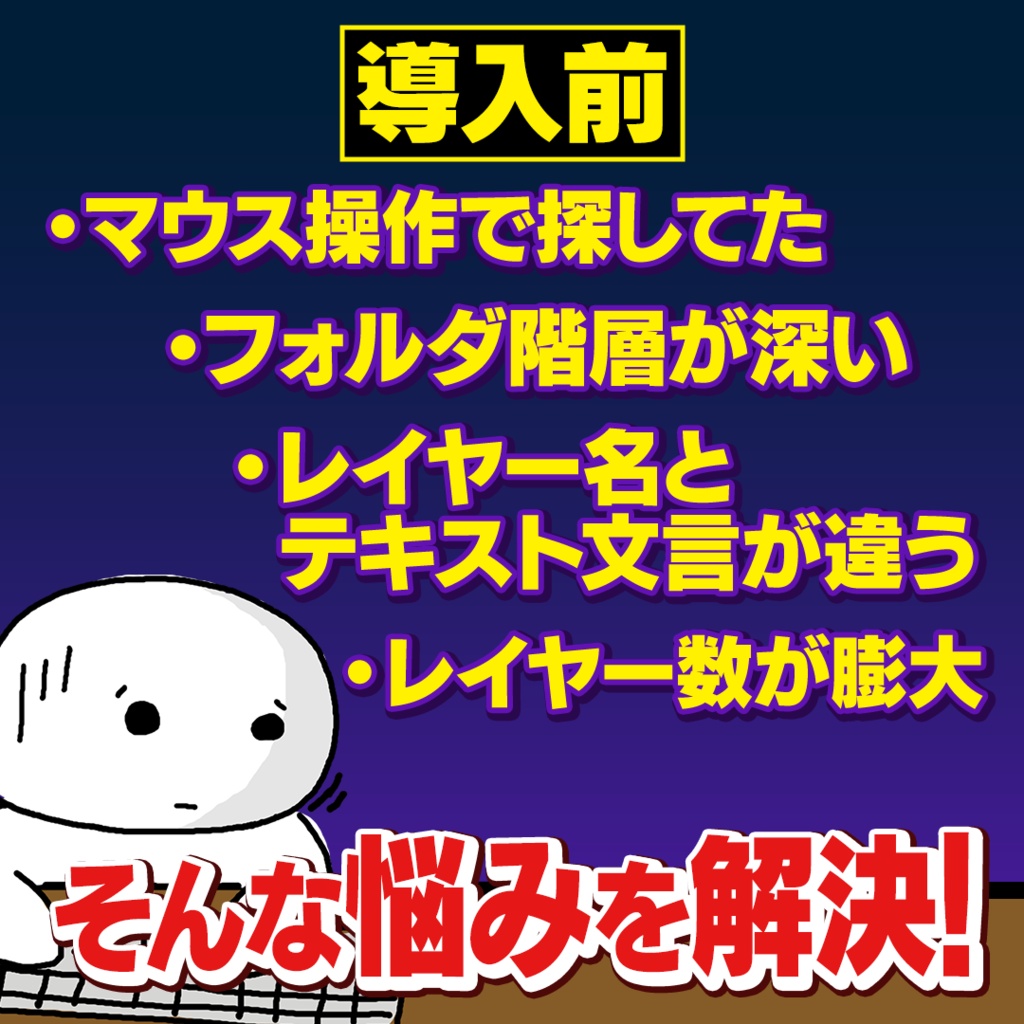 初期限定価格!レイヤー検索パネル