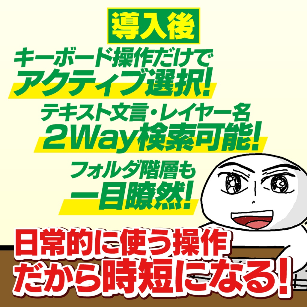 初期限定価格!レイヤー検索パネル