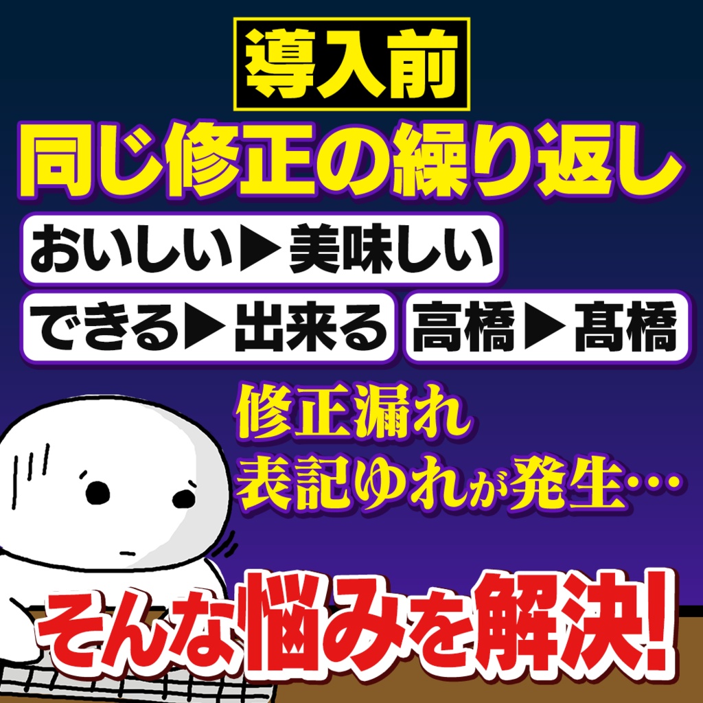 初期限定価格!テロップ校正エンジン