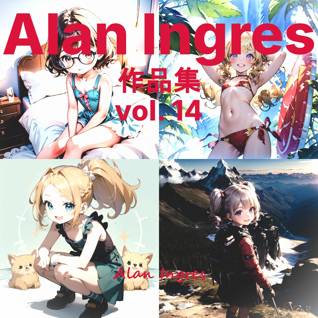 Alan Ingres作品集vol. 14