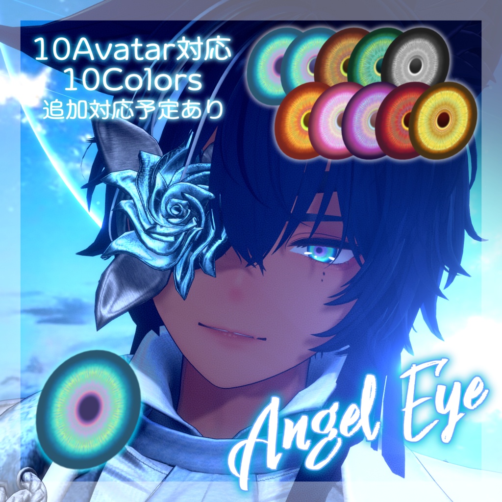 ✨SALE✨【10Avatar対応】Angel Eye Texture【10Colors】