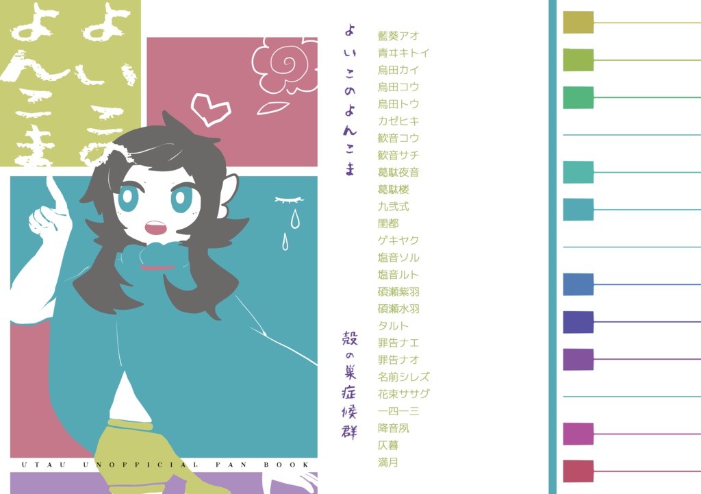 よいこのよんこま　■配送-あんしんパック