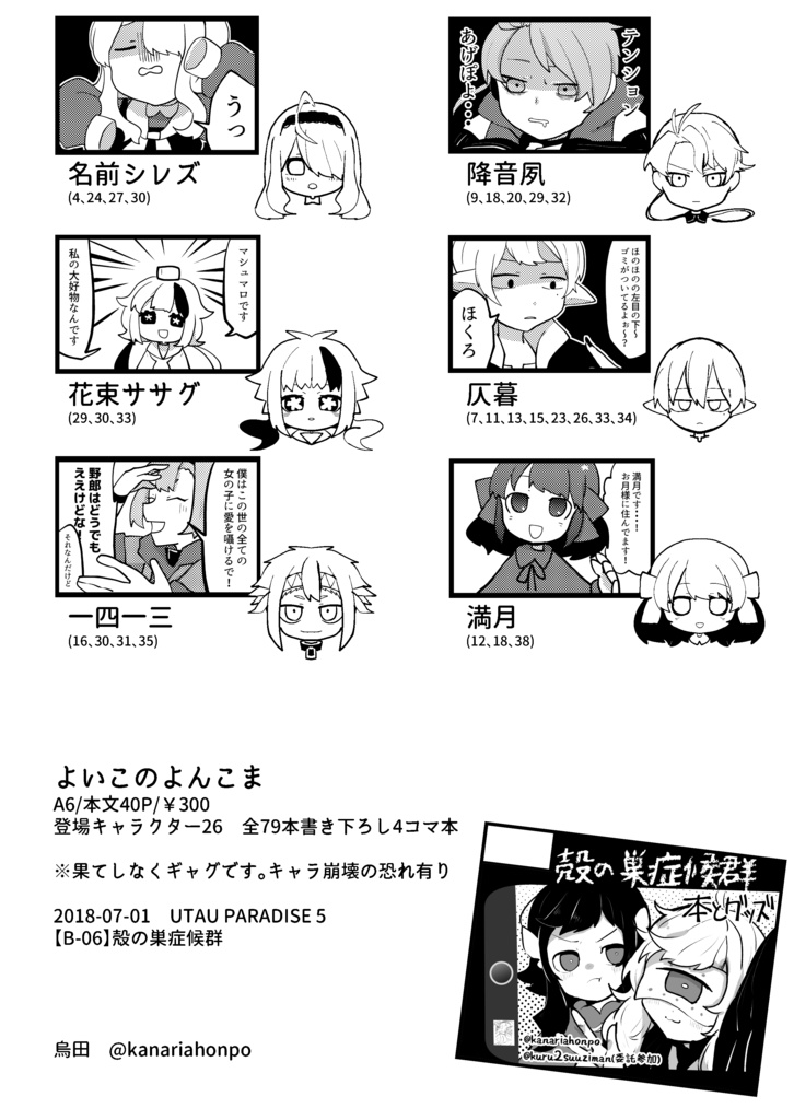 よいこのよんこま ■配送-スマートレター