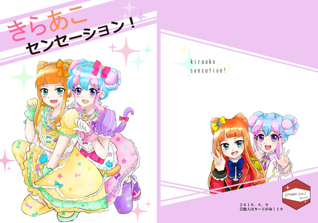 きらあこセンセーション こむぎこぉぃしぃ Booth