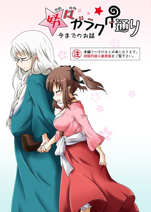 努々ガラクタ通り①~⑤「今までのお話」