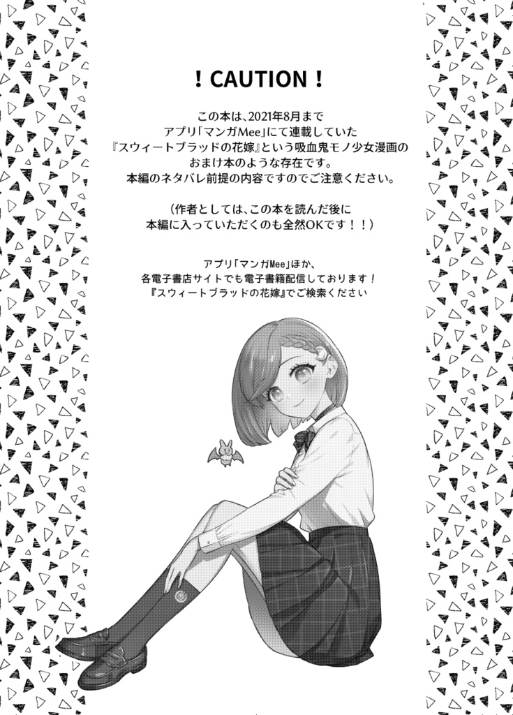 スウィブラおまけ本『きみはスウィートブラッド』