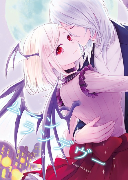 ムーンランデヴー【12/31まで】