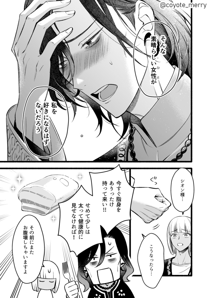 写真詐欺婚~嘘の肖像画で婚活してしまった王族たちの話~